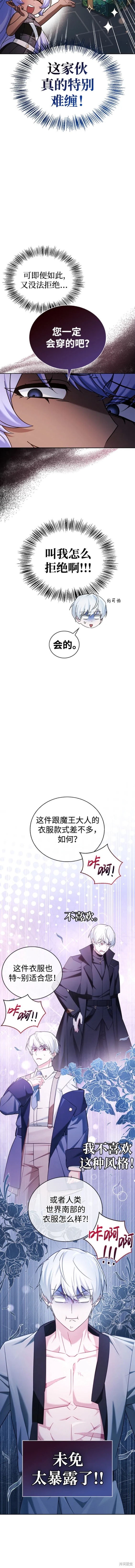 《我不是那种天才》第38话 第11页
