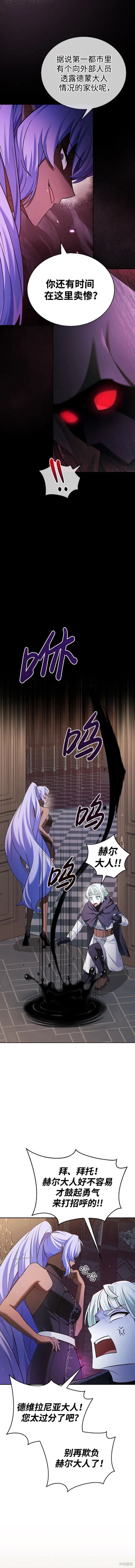 《我不是那种天才》第38话 第15页