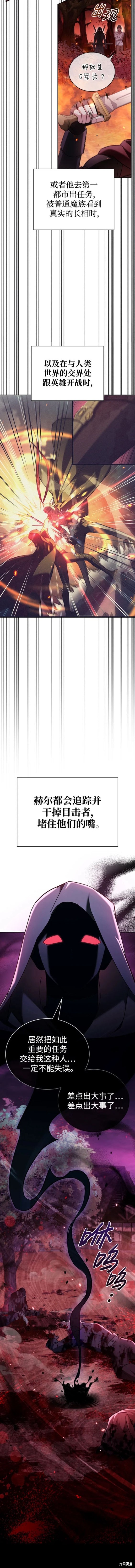 《我不是那种天才》第38话 第18页