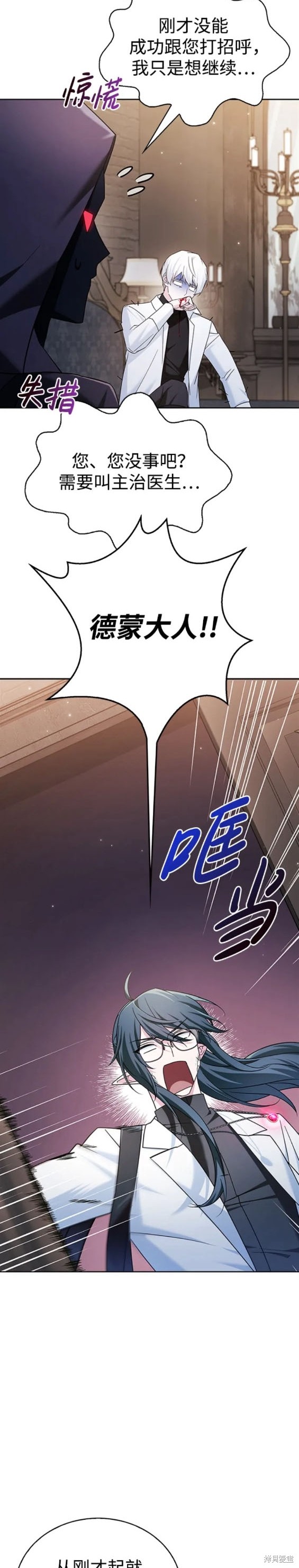 《我不是那种天才》第38话 第22页