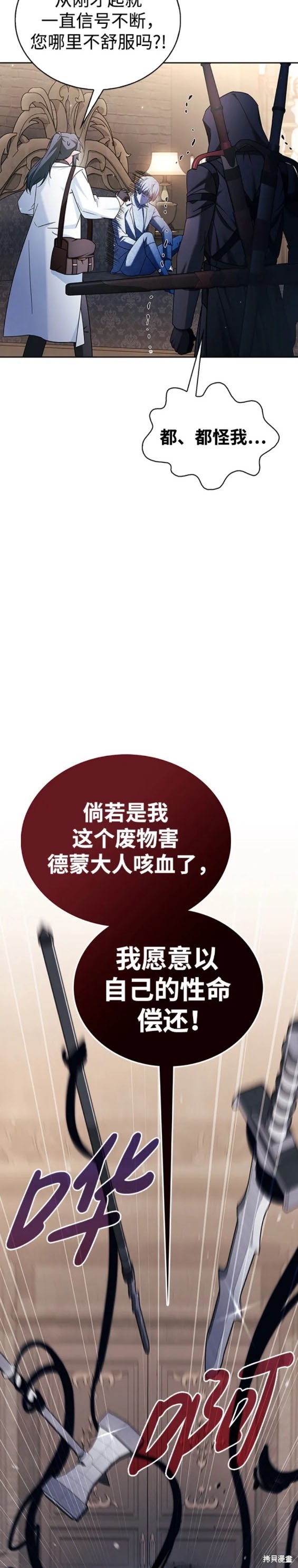 《我不是那种天才》第38话 第23页