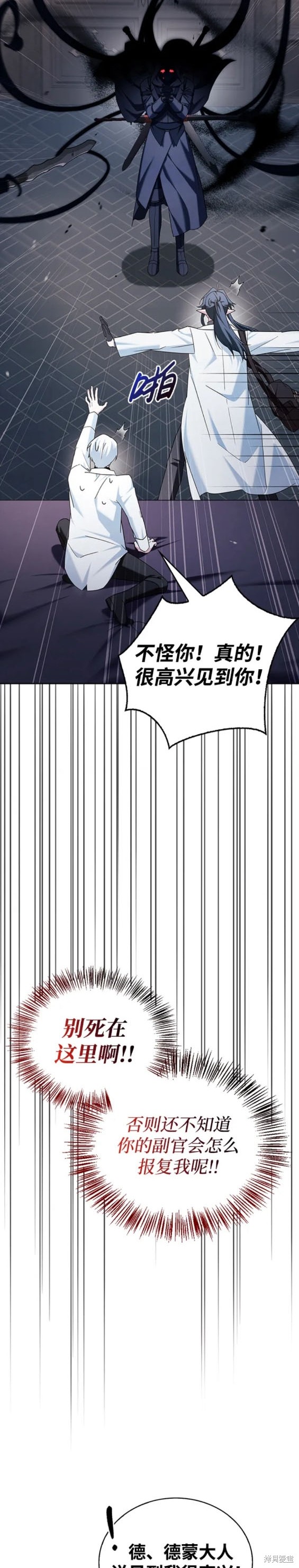 《我不是那种天才》第38话 第24页