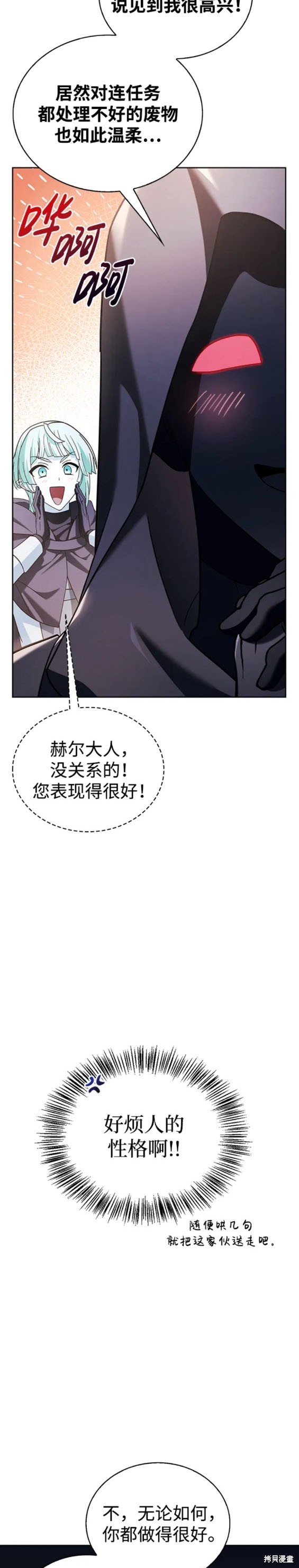 《我不是那种天才》第38话 第25页