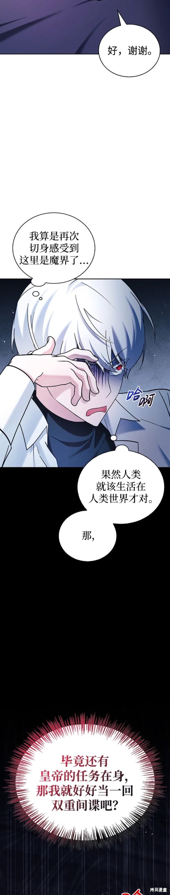 《我不是那种天才》第38话 第29页