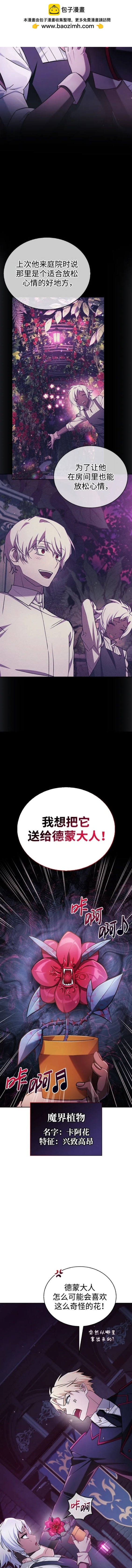 《我不是那种天才》第38话 第2页