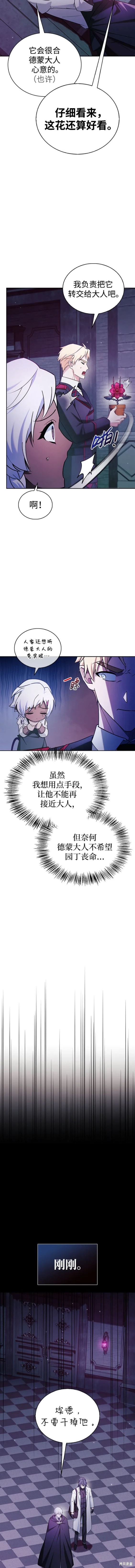 《我不是那种天才》第38话 第3页