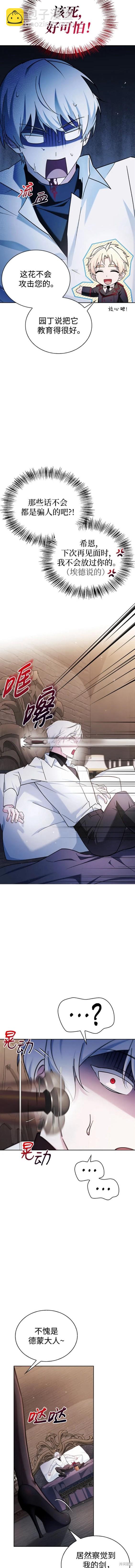 《我不是那种天才》第38话 第7页