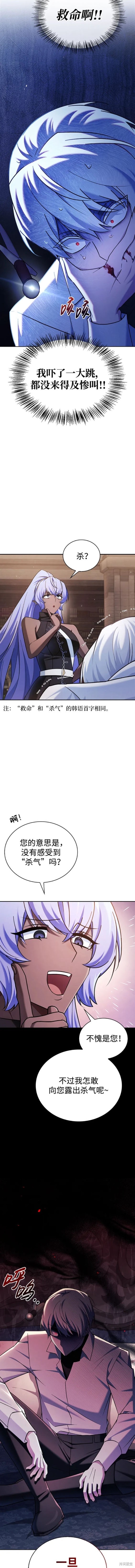《我不是那种天才》第38话 第9页