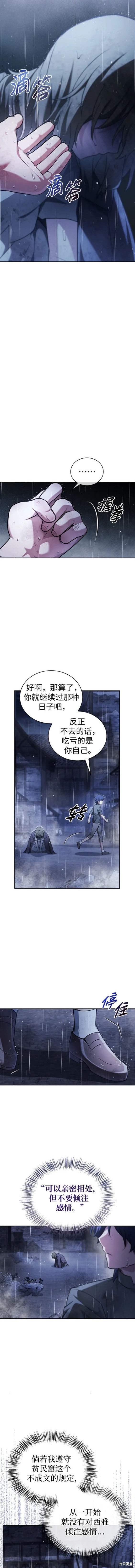 《我不是那种天才》第36话 第12页