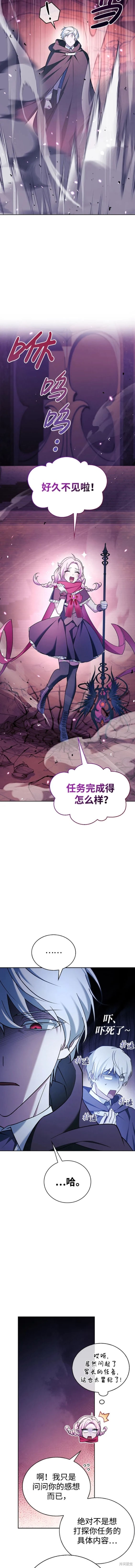 《我不是那种天才》第36话 第16页