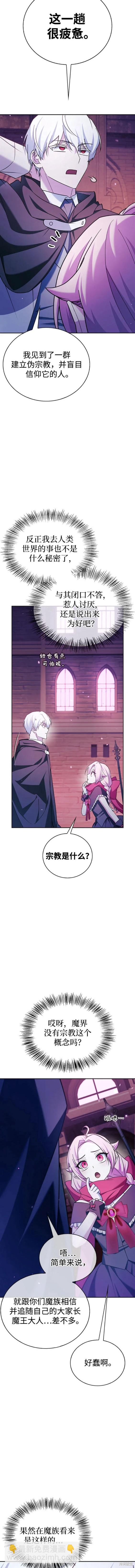 《我不是那种天才》第36话 第17页
