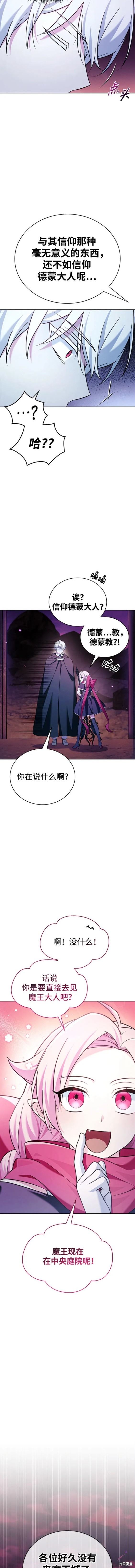 《我不是那种天才》第36话 第18页