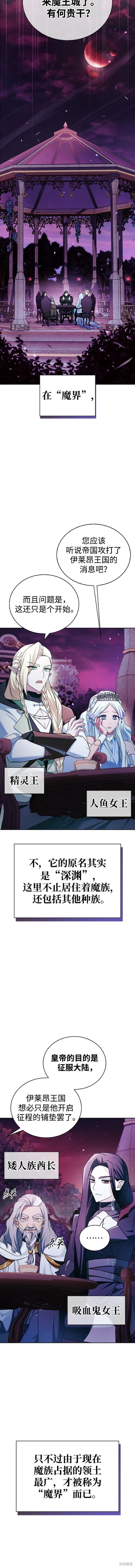 《我不是那种天才》第36话 第19页