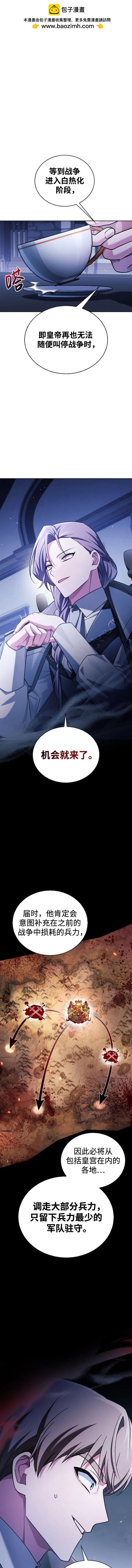 《我不是那种天才》第36话 第2页