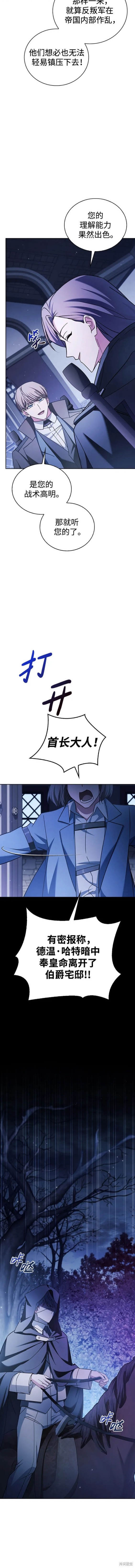 《我不是那种天才》第36话 第3页