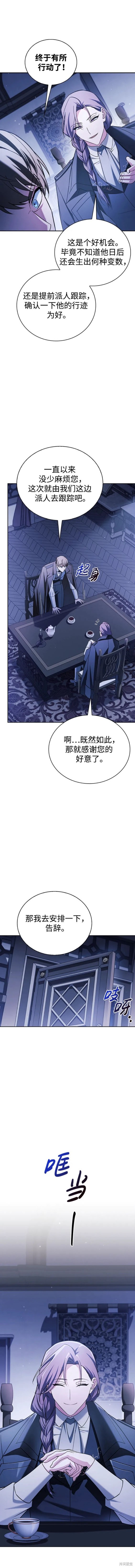 《我不是那种天才》第36话 第4页