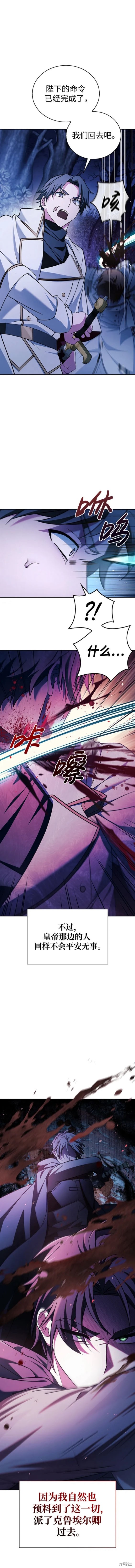 《我不是那种天才》第36话 第6页