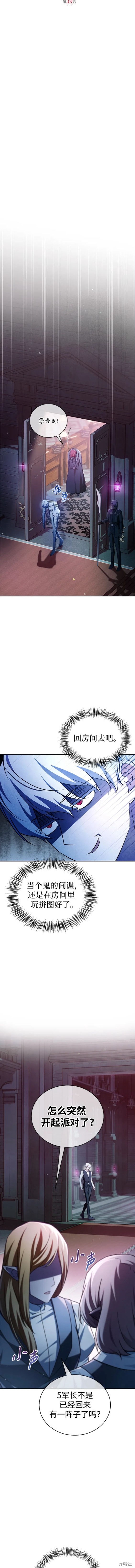 《我不是那种天才》第39话 第10页