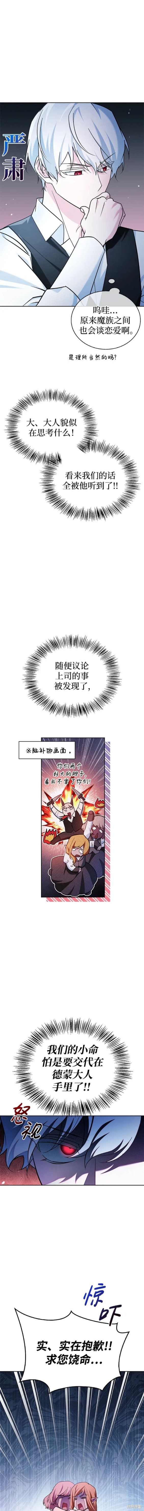 《我不是那种天才》第39话 第13页