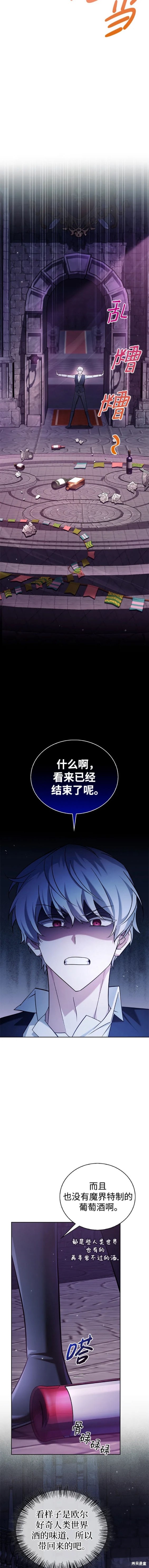 《我不是那种天才》第39话 第15页