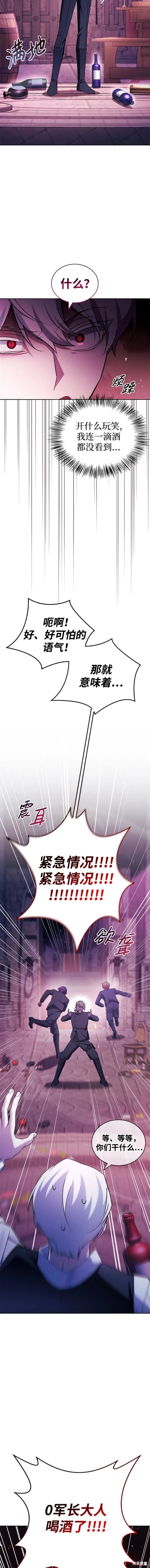 《我不是那种天才》第39话 第17页