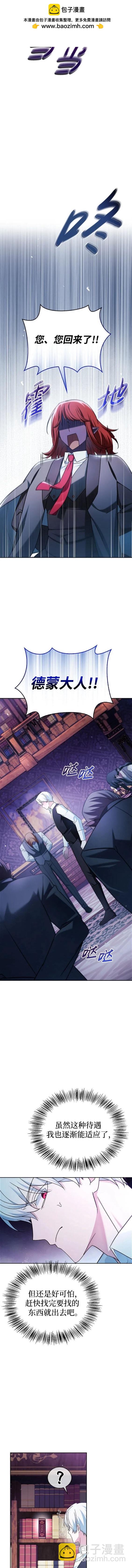 《我不是那种天才》第39话 第2页