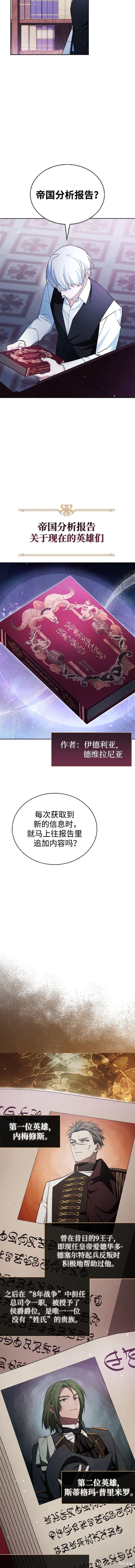 《我不是那种天才》第39话 第3页