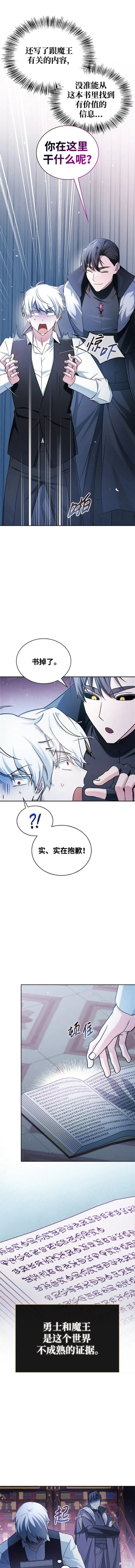 《我不是那种天才》第39话 第7页