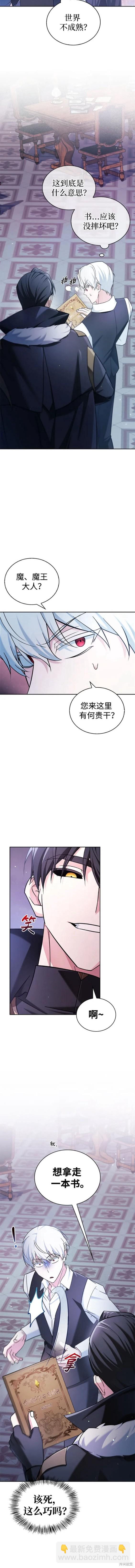 《我不是那种天才》第39话 第8页
