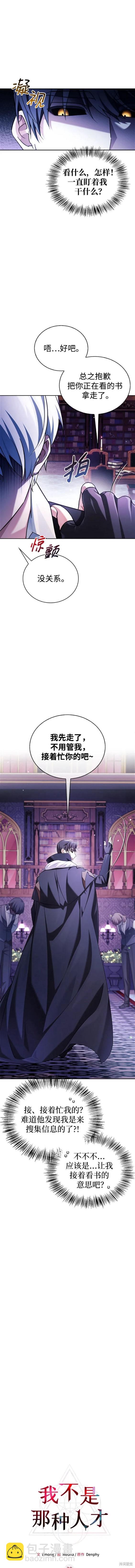 《我不是那种天才》第39话 第9页