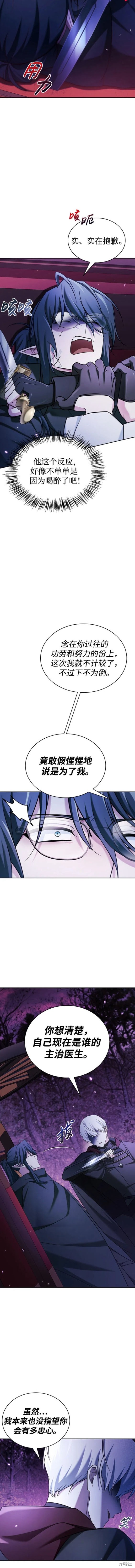 《我不是那种天才》第42话 第12页