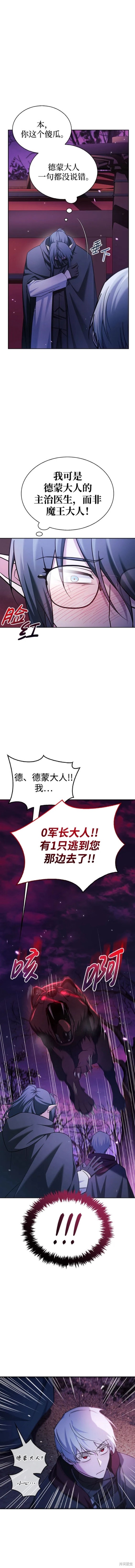 《我不是那种天才》第42话 第13页