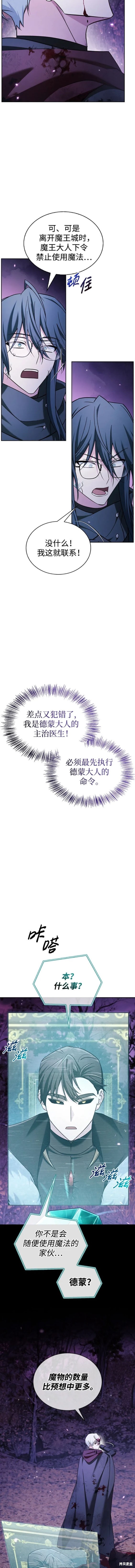 《我不是那种天才》第42话 第16页