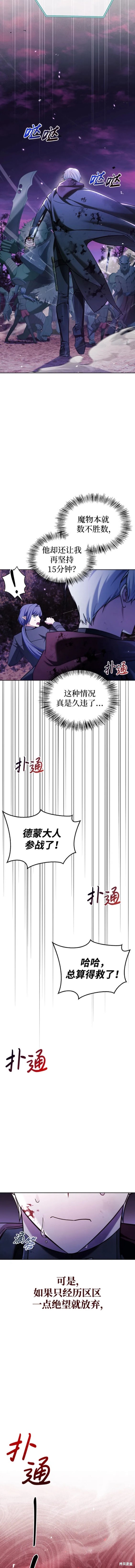 《我不是那种天才》第42话 第18页