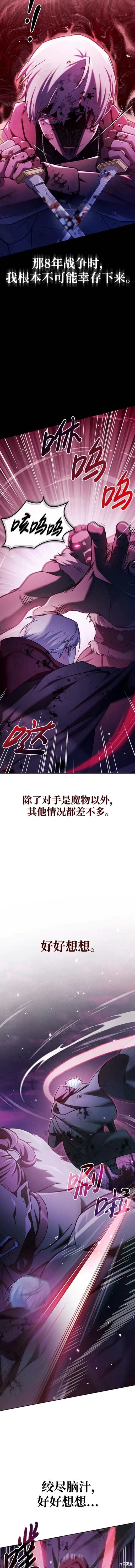 《我不是那种天才》第42话 第19页