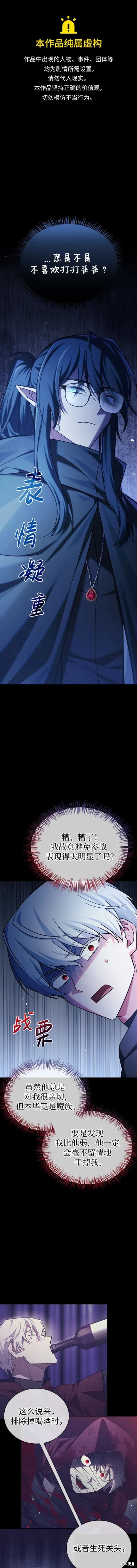 《我不是那种天才》第42话 第1页
