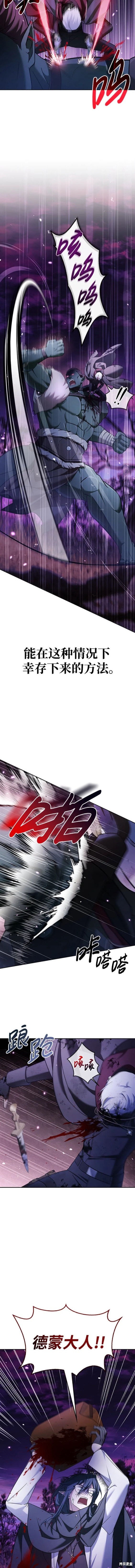 《我不是那种天才》第42话 第20页