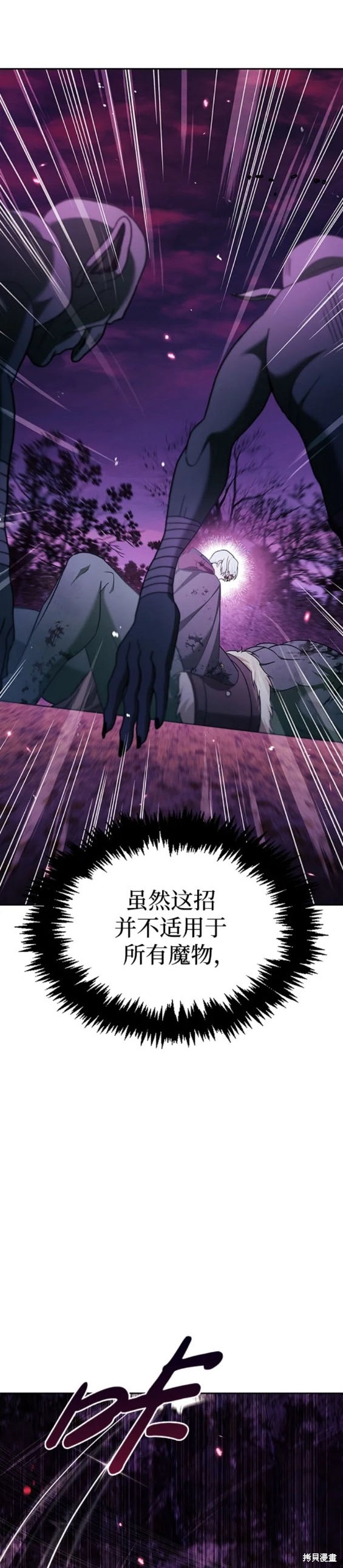 《我不是那种天才》第42话 第25页