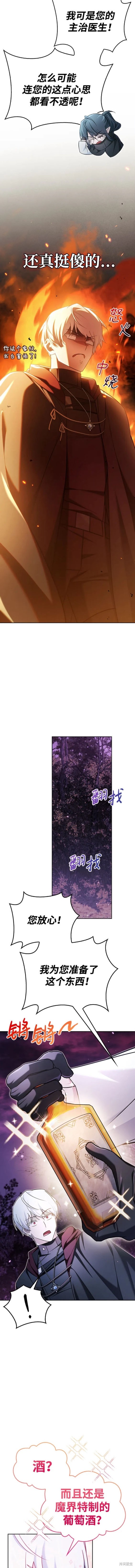 《我不是那种天才》第42话 第4页