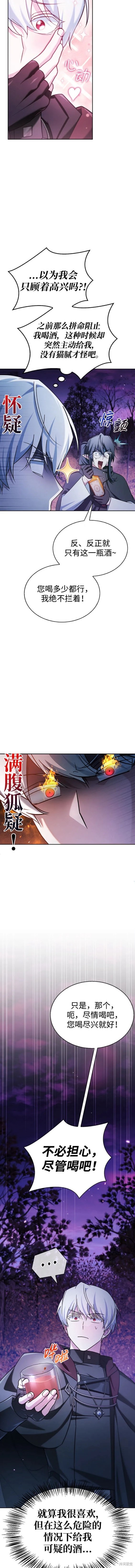 《我不是那种天才》第42话 第5页