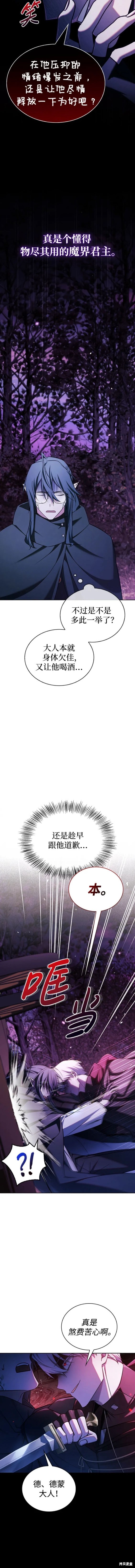 《我不是那种天才》第42话 第9页