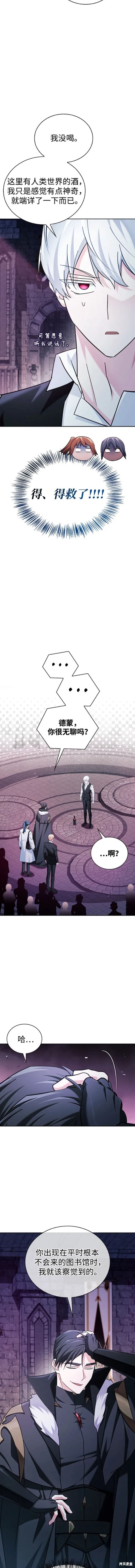 《我不是那种天才》第40话 第12页