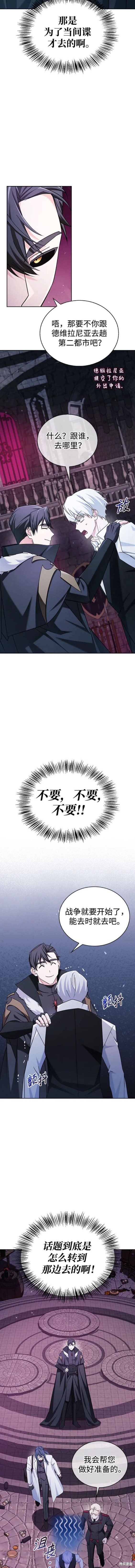 《我不是那种天才》第40话 第13页