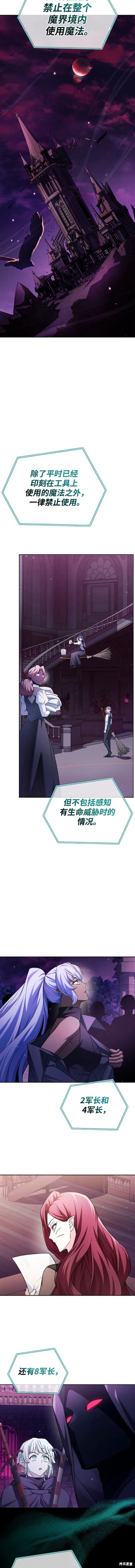 《我不是那种天才》第40话 第16页