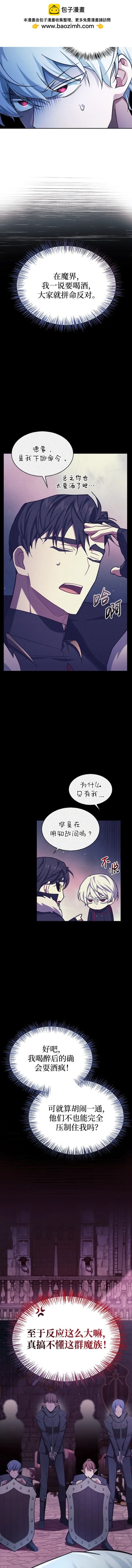 《我不是那种天才》第40话 第2页