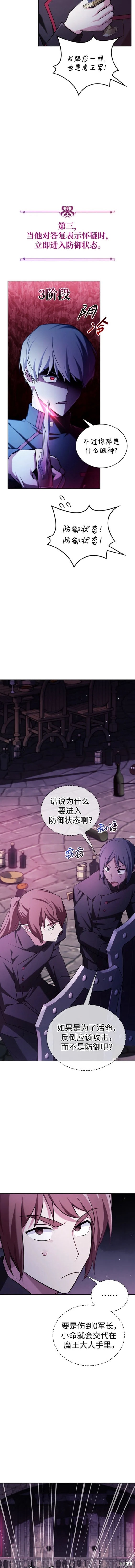 《我不是那种天才》第40话 第7页