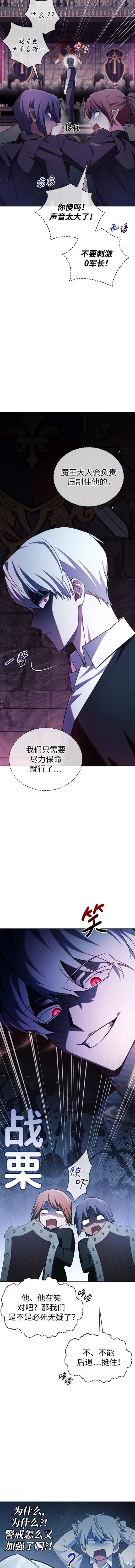 《我不是那种天才》第40话 第8页