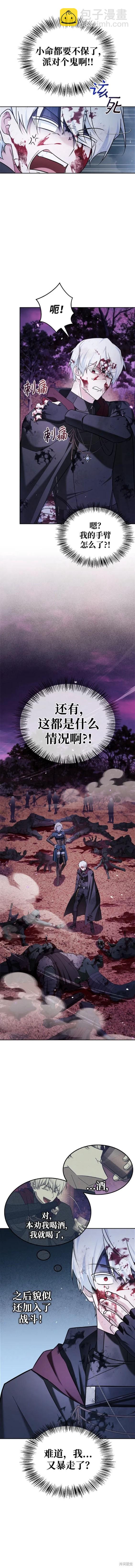 《我不是那种天才》第43话 第14页