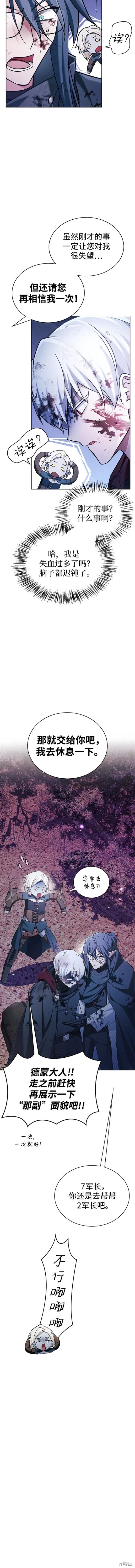 《我不是那种天才》第43话 第19页