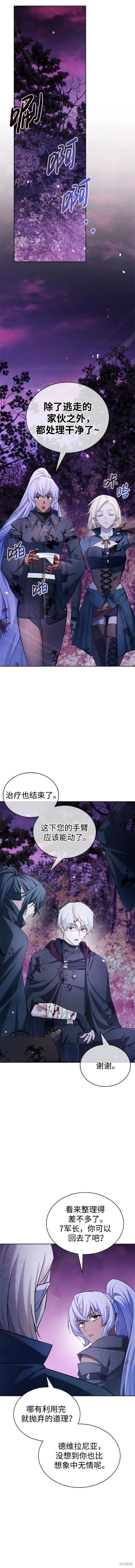 《我不是那种天才》第43话 第20页